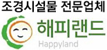 해피랜드